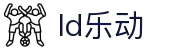 乐动|LDSports(中国)有限公司